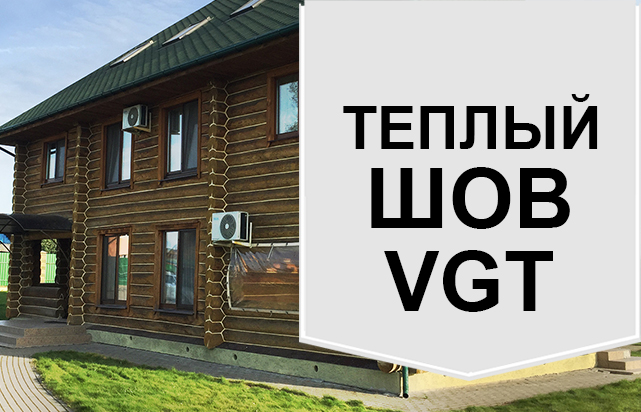 Шовный герметик для дерева VGT