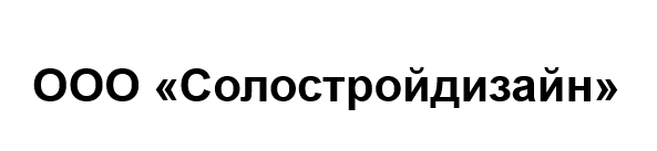 ООО Солостройдизайн